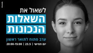 ערב פתוח לתואר ראשון | יום חמישי | 23.5 | 20:00-15:00 | בקמפוס