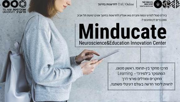 כנס פתיחת מרכז המחקר החדש - Minducate